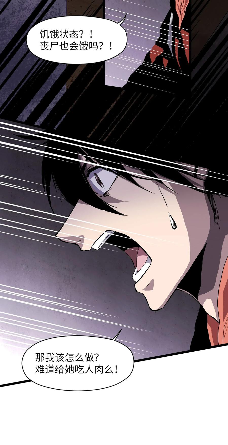 成为我的员工吧！这里是老板以外全员丧尸的末世派遣公司！002 没有员工餐怎么行