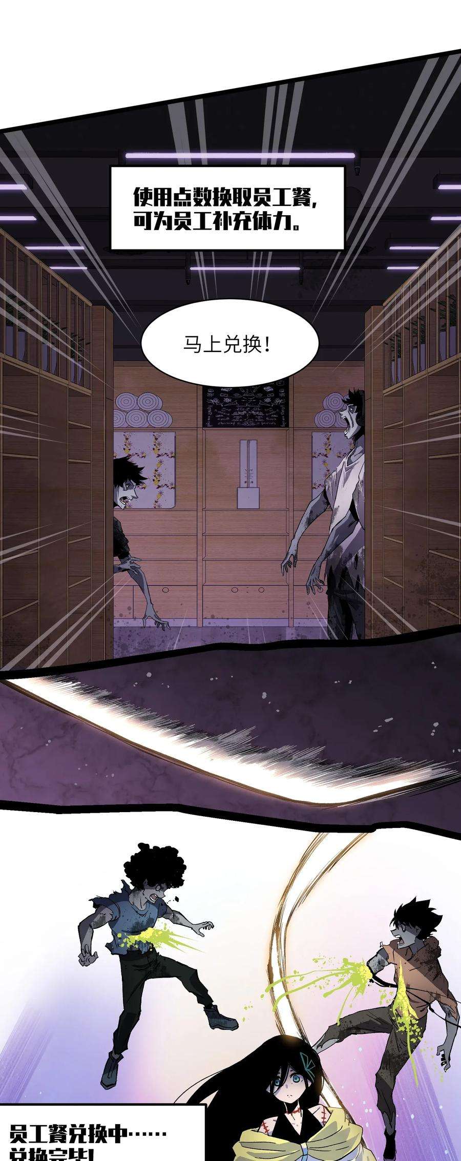 成为我的员工吧！这里是老板以外全员丧尸的末世派遣公司！002 没有员工餐怎么行