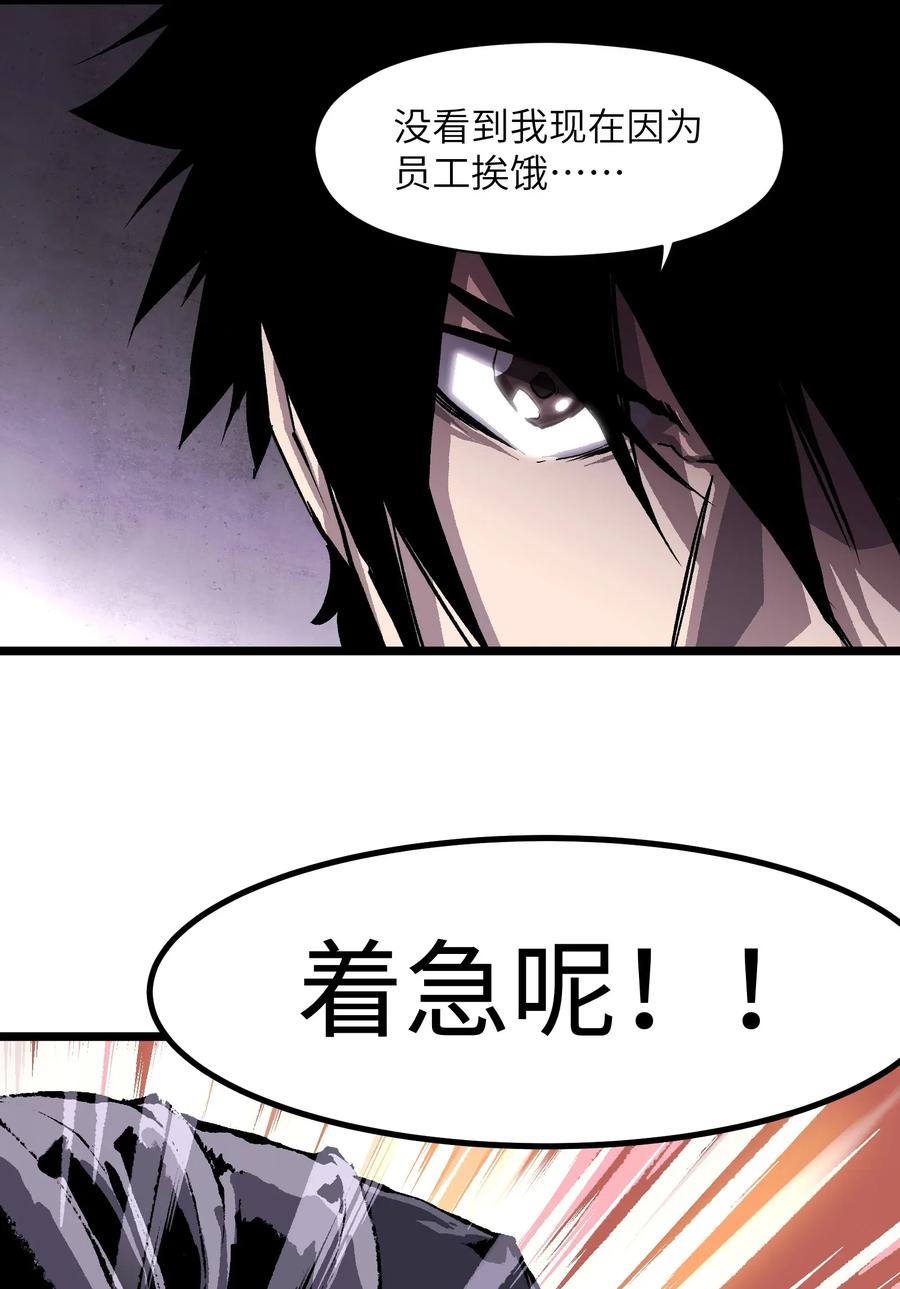 成为我的员工吧！这里是老板以外全员丧尸的末世派遣公司！002 没有员工餐怎么行