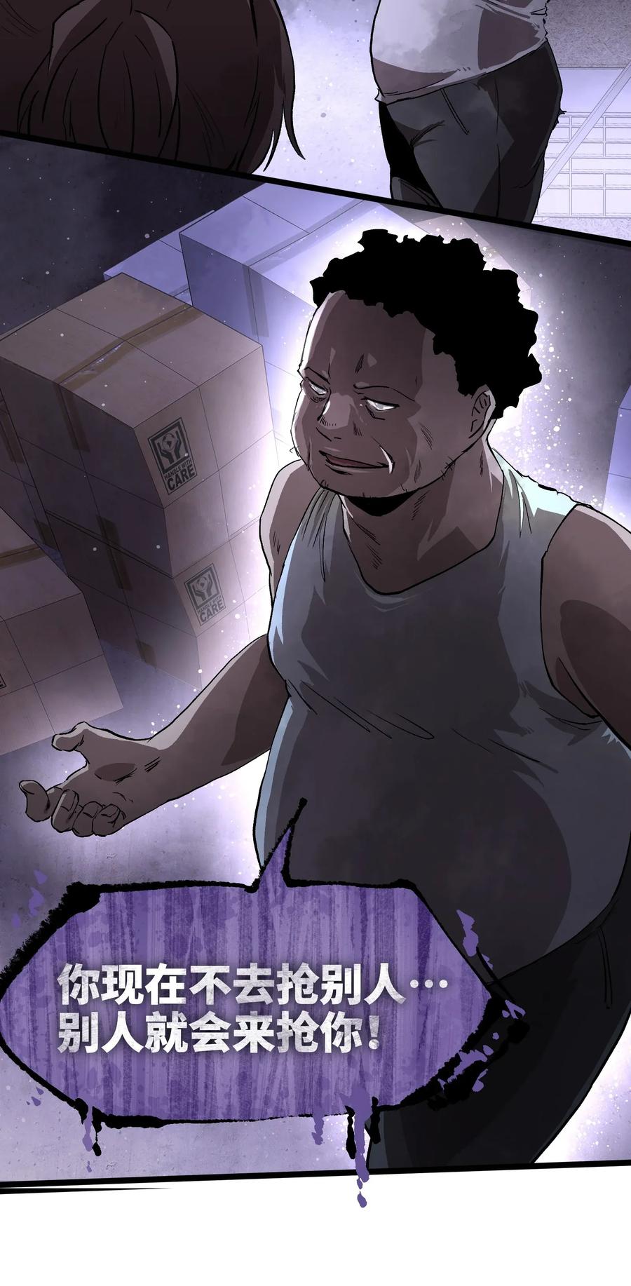 成为我的员工吧！这里是老板以外全员丧尸的末世派遣公司！003 你不抢别人，别人就会抢你！