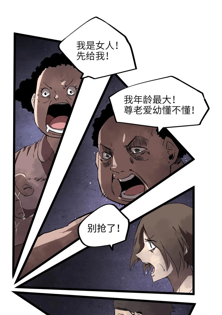 成为我的员工吧！这里是老板以外全员丧尸的末世派遣公司！003 你不抢别人，别人就会抢你！