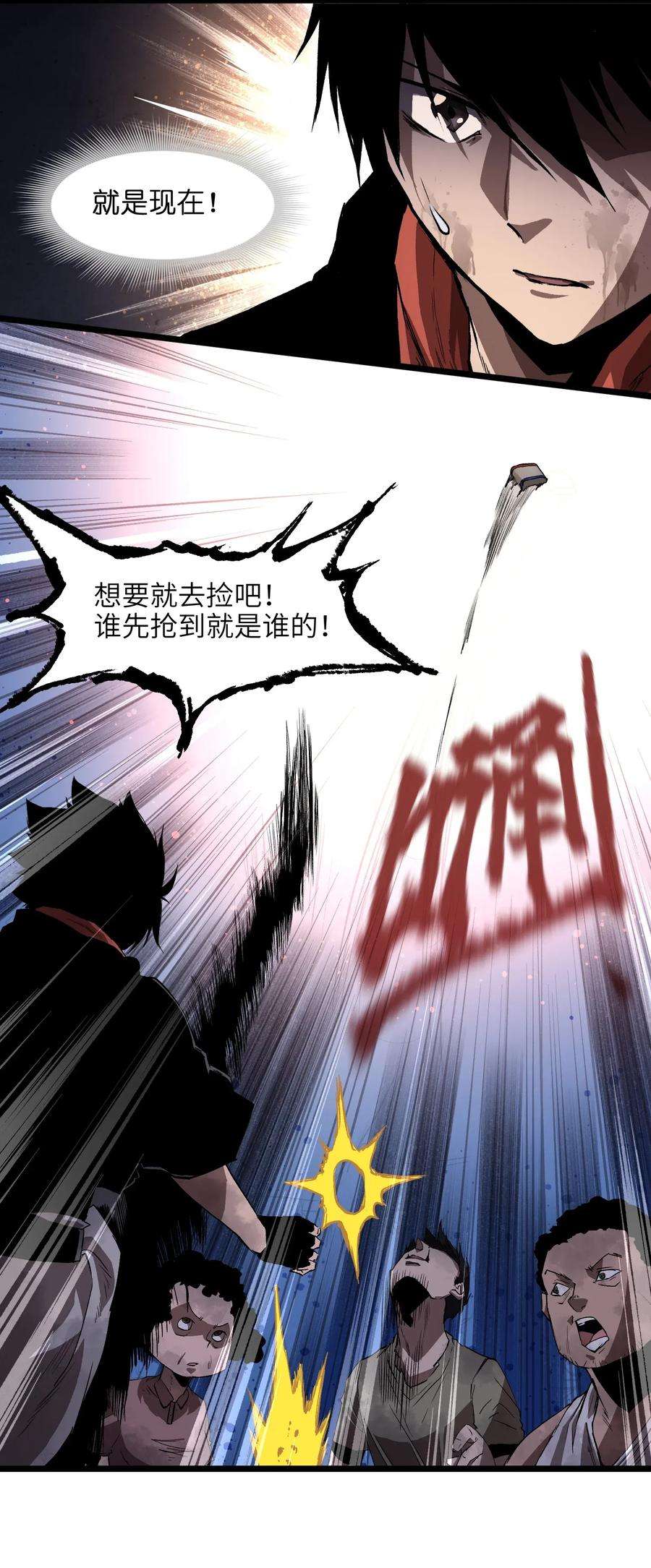 成为我的员工吧！这里是老板以外全员丧尸的末世派遣公司！003 你不抢别人，别人就会抢你！