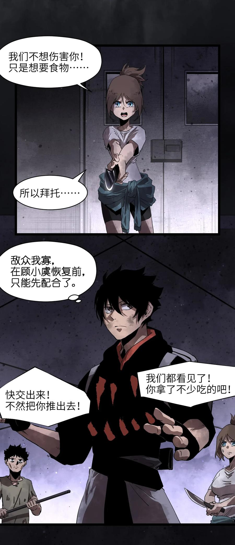 成为我的员工吧！这里是老板以外全员丧尸的末世派遣公司！003 你不抢别人，别人就会抢你！