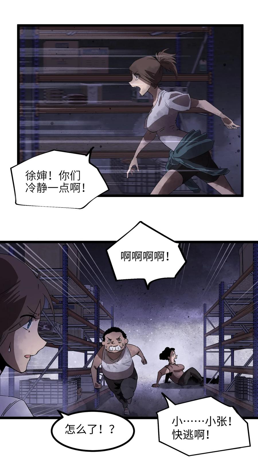 成为我的员工吧！这里是老板以外全员丧尸的末世派遣公司！003 你不抢别人，别人就会抢你！