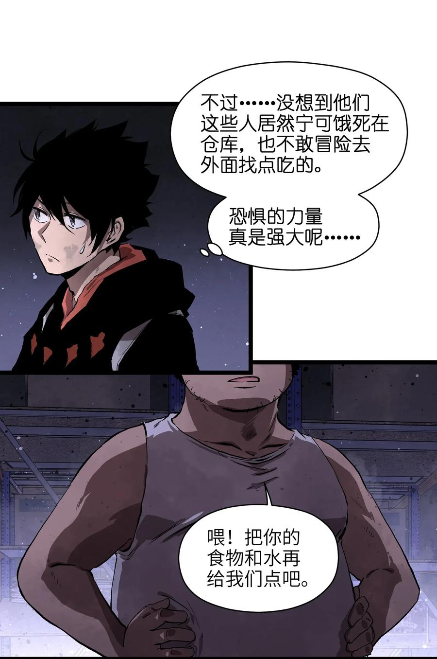 成为我的员工吧！这里是老板以外全员丧尸的末世派遣公司！003 你不抢别人，别人就会抢你！