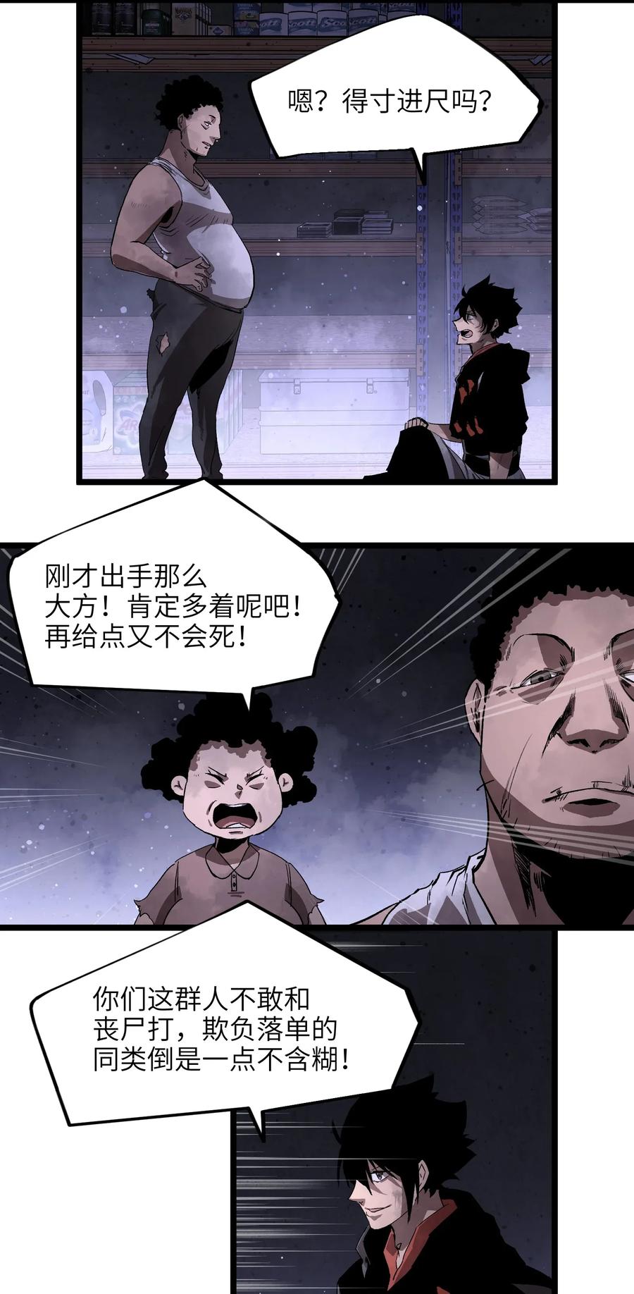 成为我的员工吧！这里是老板以外全员丧尸的末世派遣公司！003 你不抢别人，别人就会抢你！