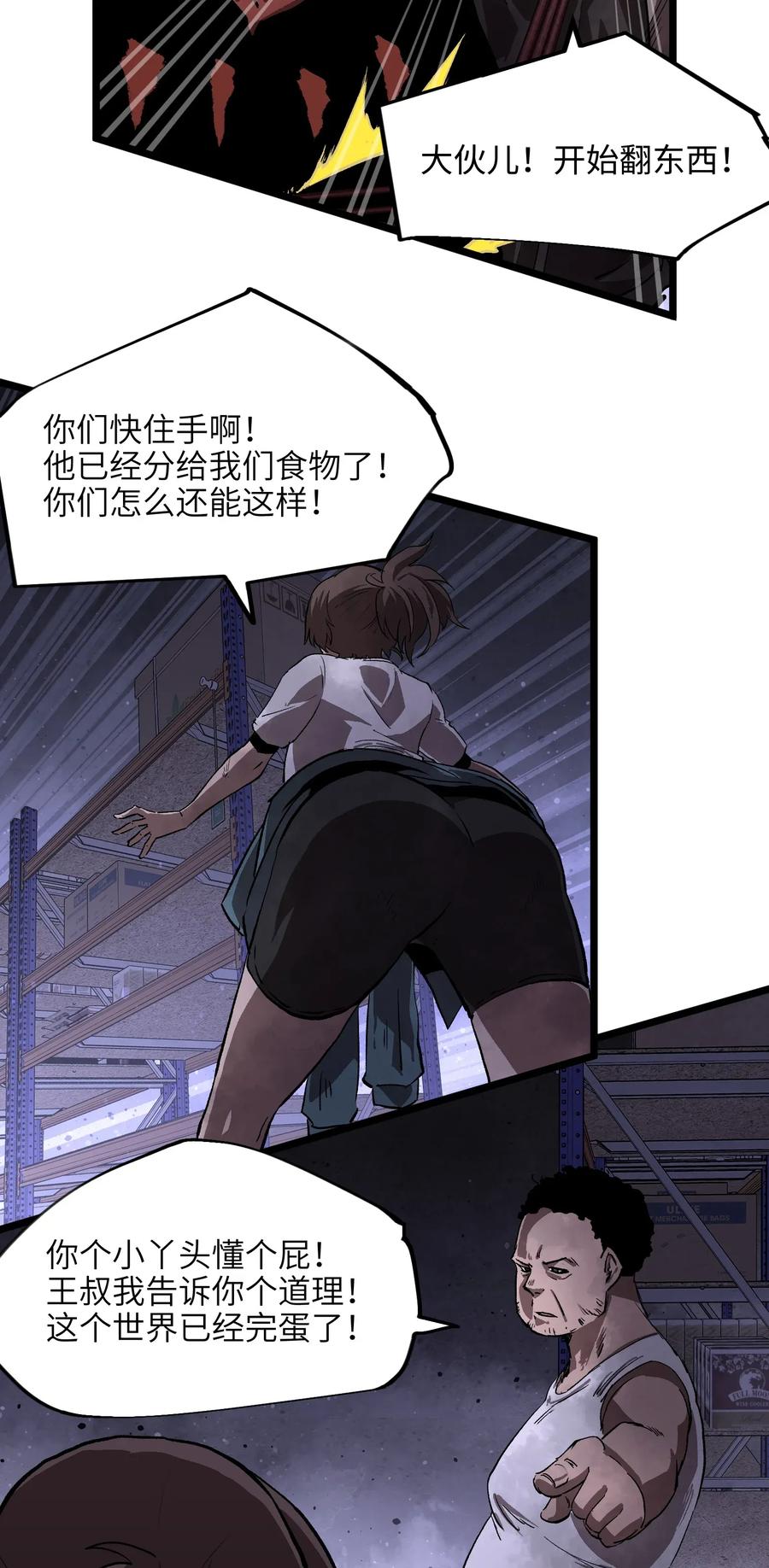 成为我的员工吧！这里是老板以外全员丧尸的末世派遣公司！003 你不抢别人，别人就会抢你！