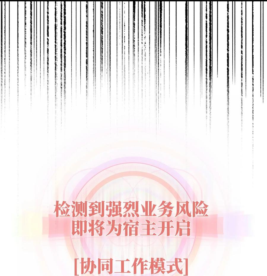 成为我的员工吧！这里是老板以外全员丧尸的末世派遣公司！004 检测到业务风险