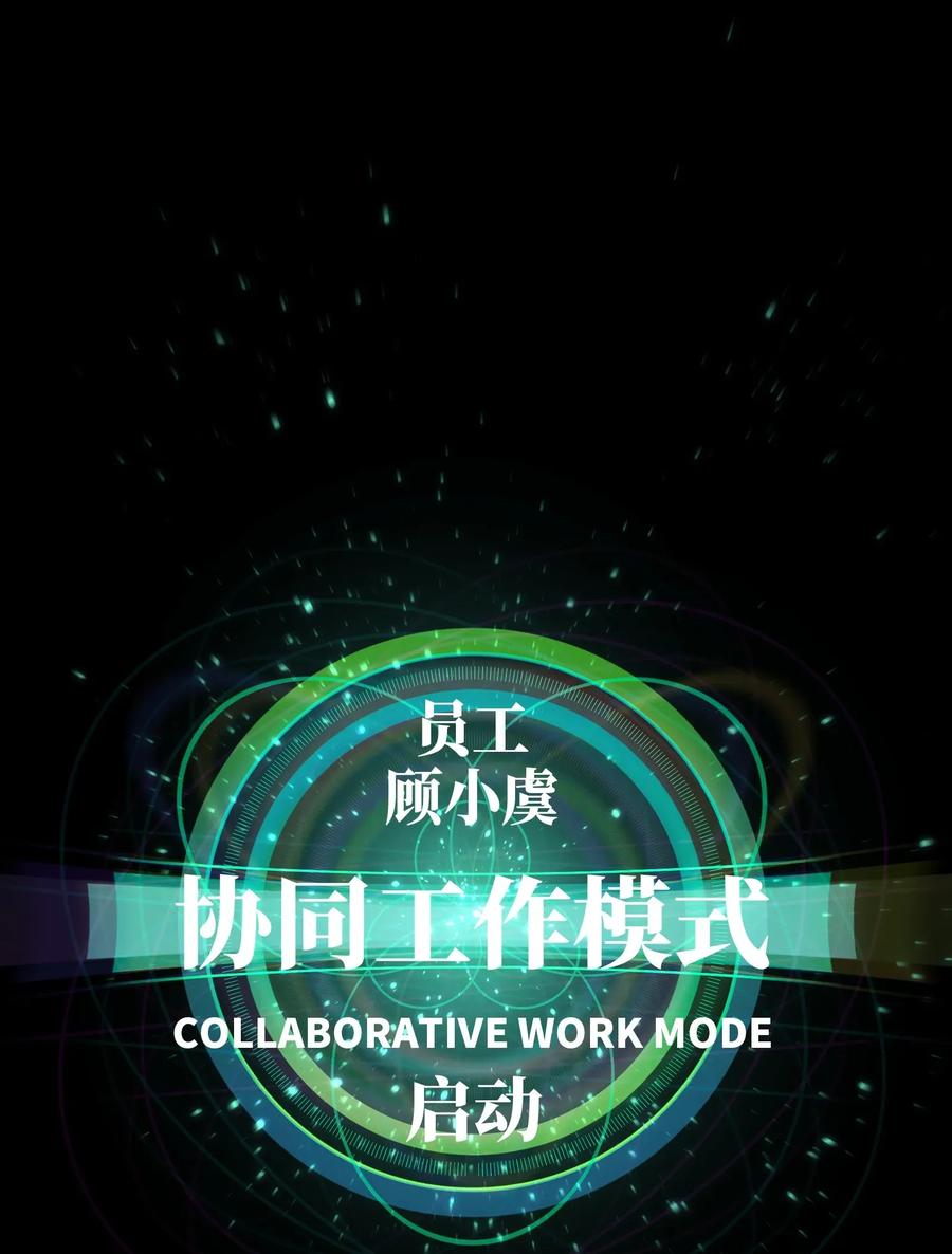 成为我的员工吧！这里是老板以外全员丧尸的末世派遣公司！004 检测到业务风险