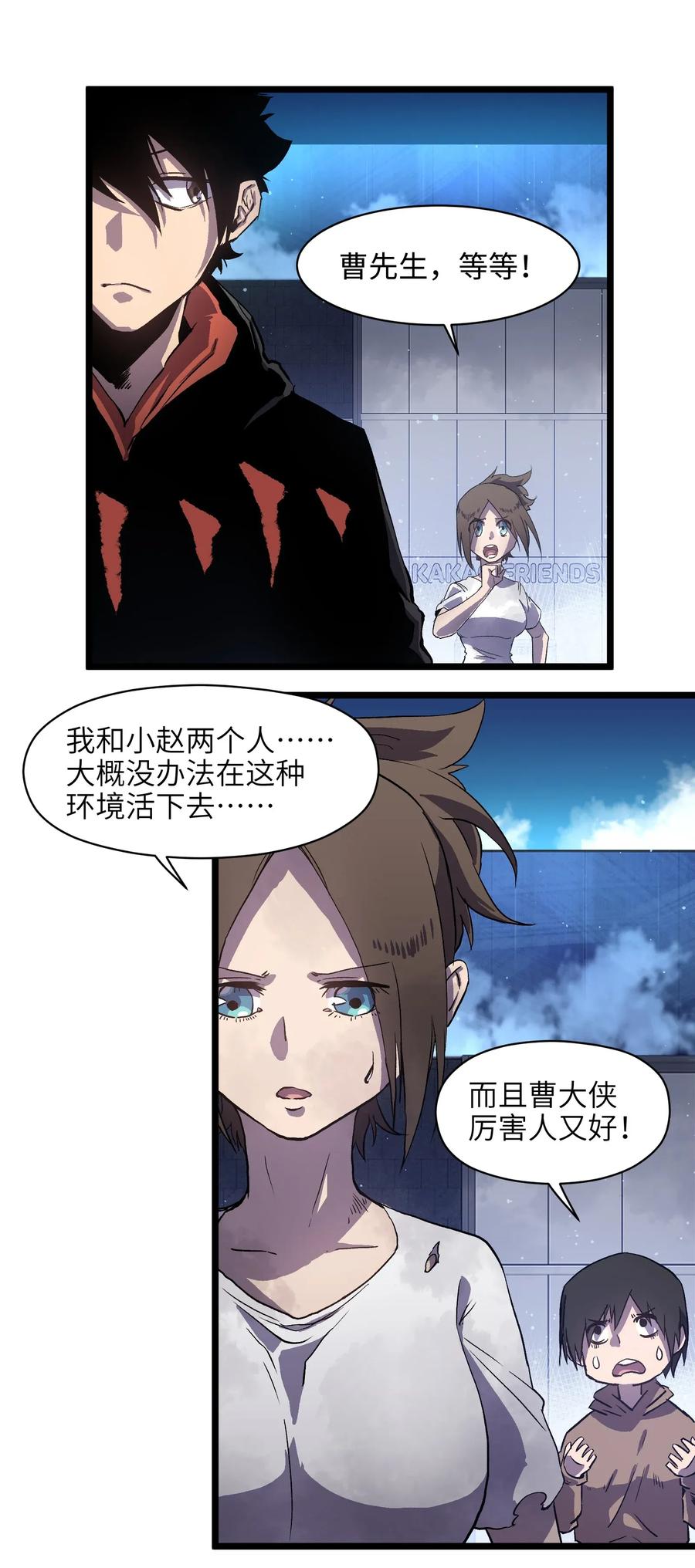 成为我的员工吧！这里是老板以外全员丧尸的末世派遣公司！004 检测到业务风险