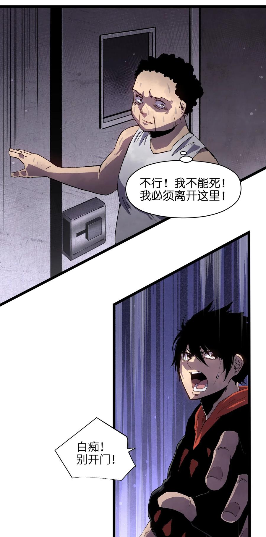 成为我的员工吧！这里是老板以外全员丧尸的末世派遣公司！004 检测到业务风险