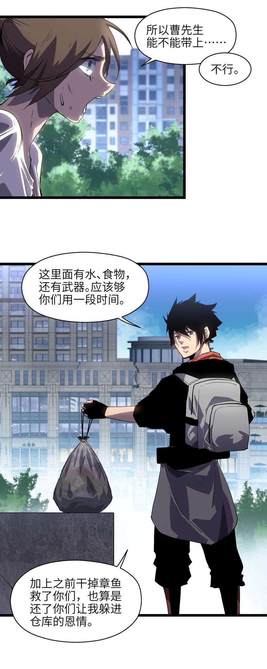 成为我的员工吧！这里是老板以外全员丧尸的末世派遣公司！004 检测到业务风险