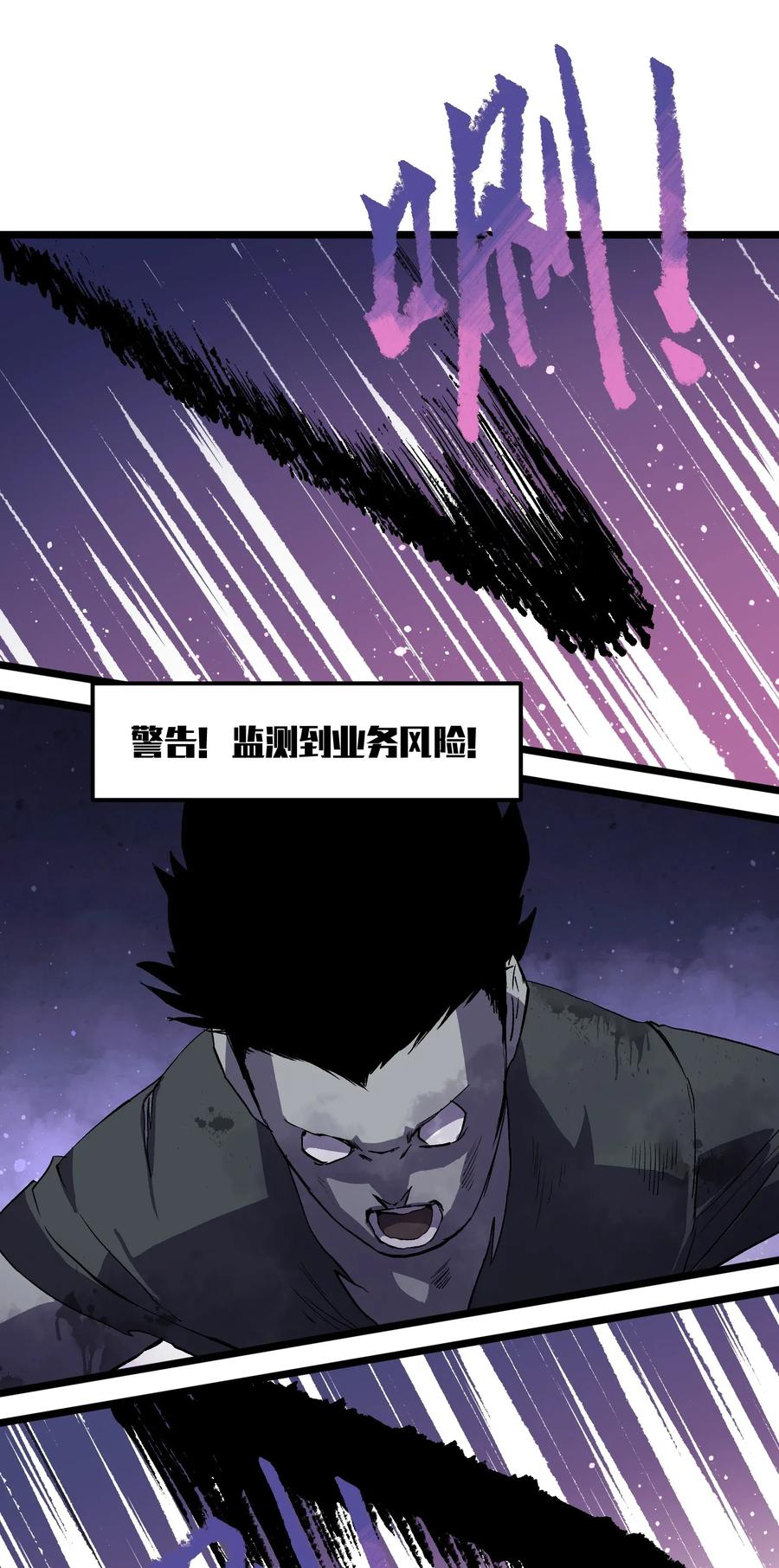 成为我的员工吧！这里是老板以外全员丧尸的末世派遣公司！004 检测到业务风险