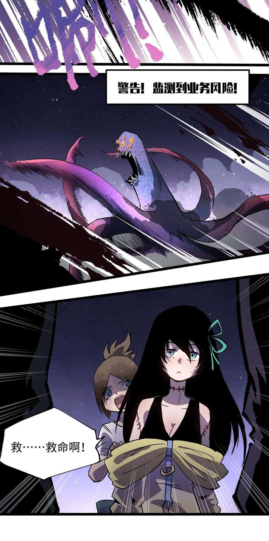 成为我的员工吧！这里是老板以外全员丧尸的末世派遣公司！004 检测到业务风险