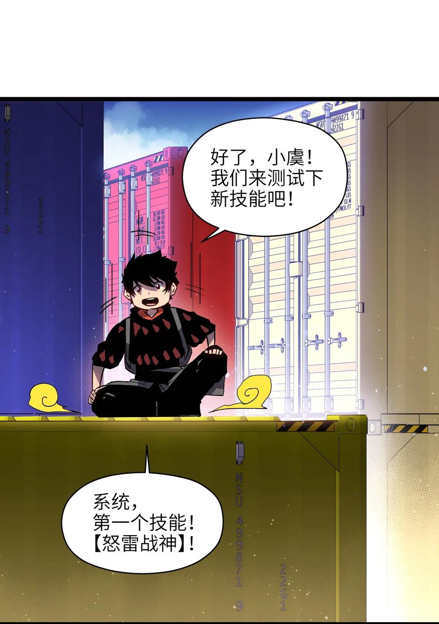 成为我的员工吧！这里是老板以外全员丧尸的末世派遣公司！005 解锁第一个技能槽