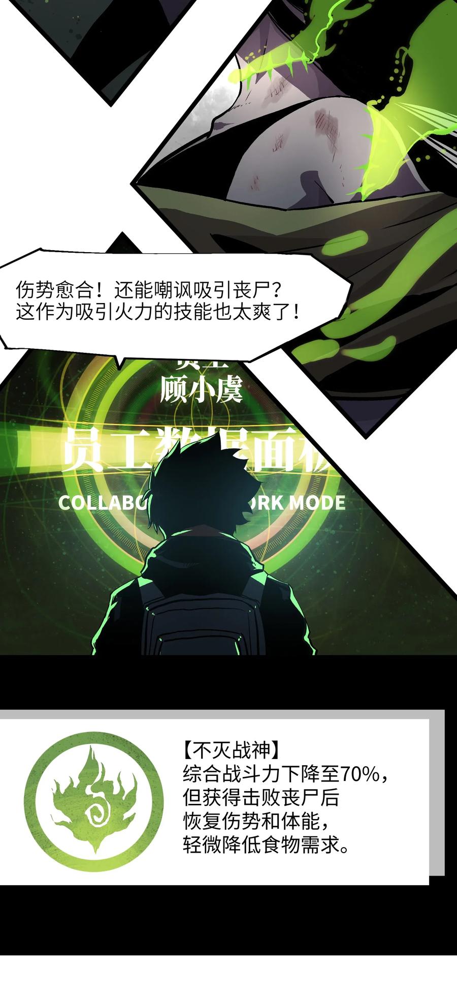 成为我的员工吧！这里是老板以外全员丧尸的末世派遣公司！005 解锁第一个技能槽