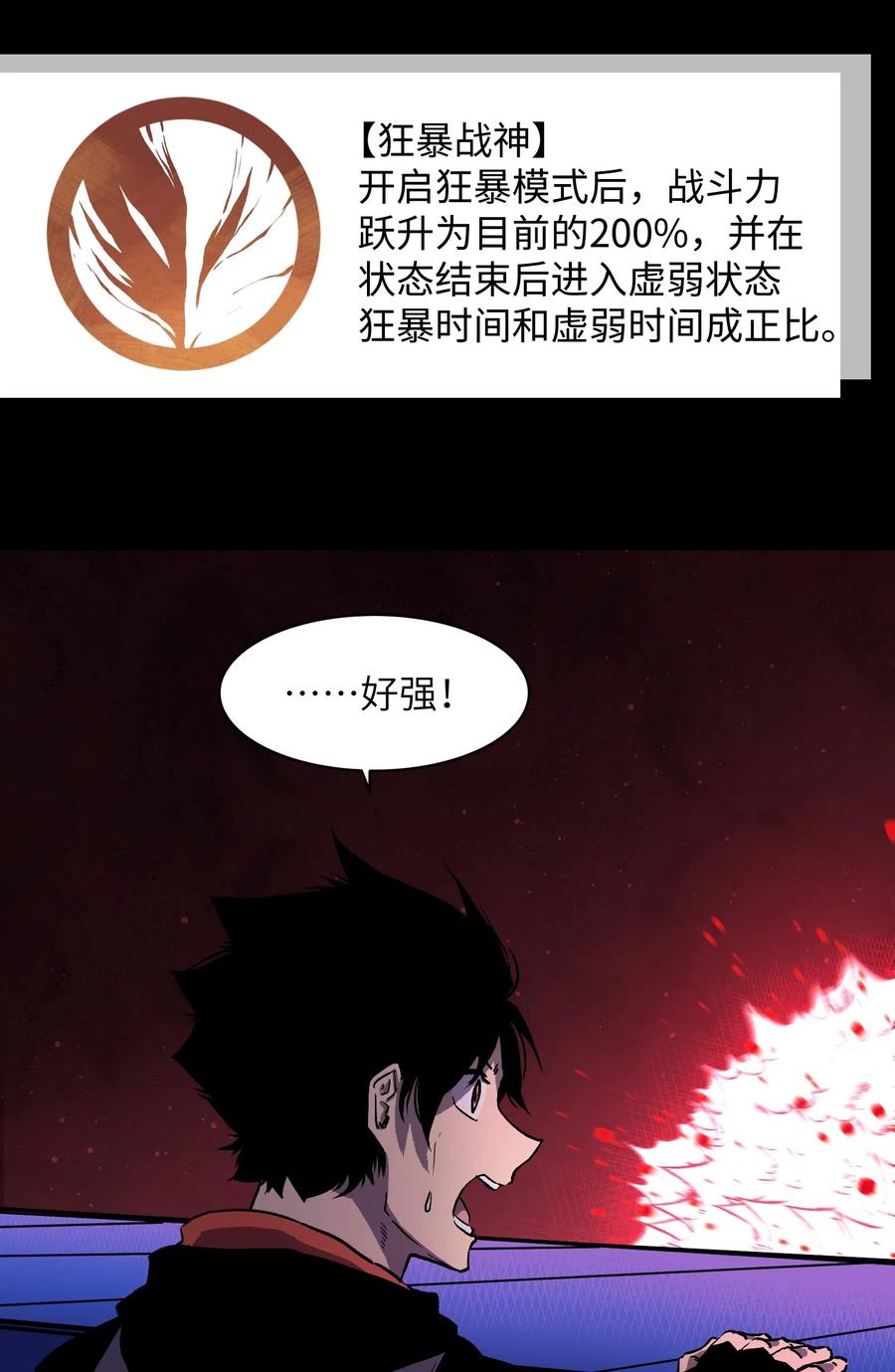 成为我的员工吧！这里是老板以外全员丧尸的末世派遣公司！005 解锁第一个技能槽