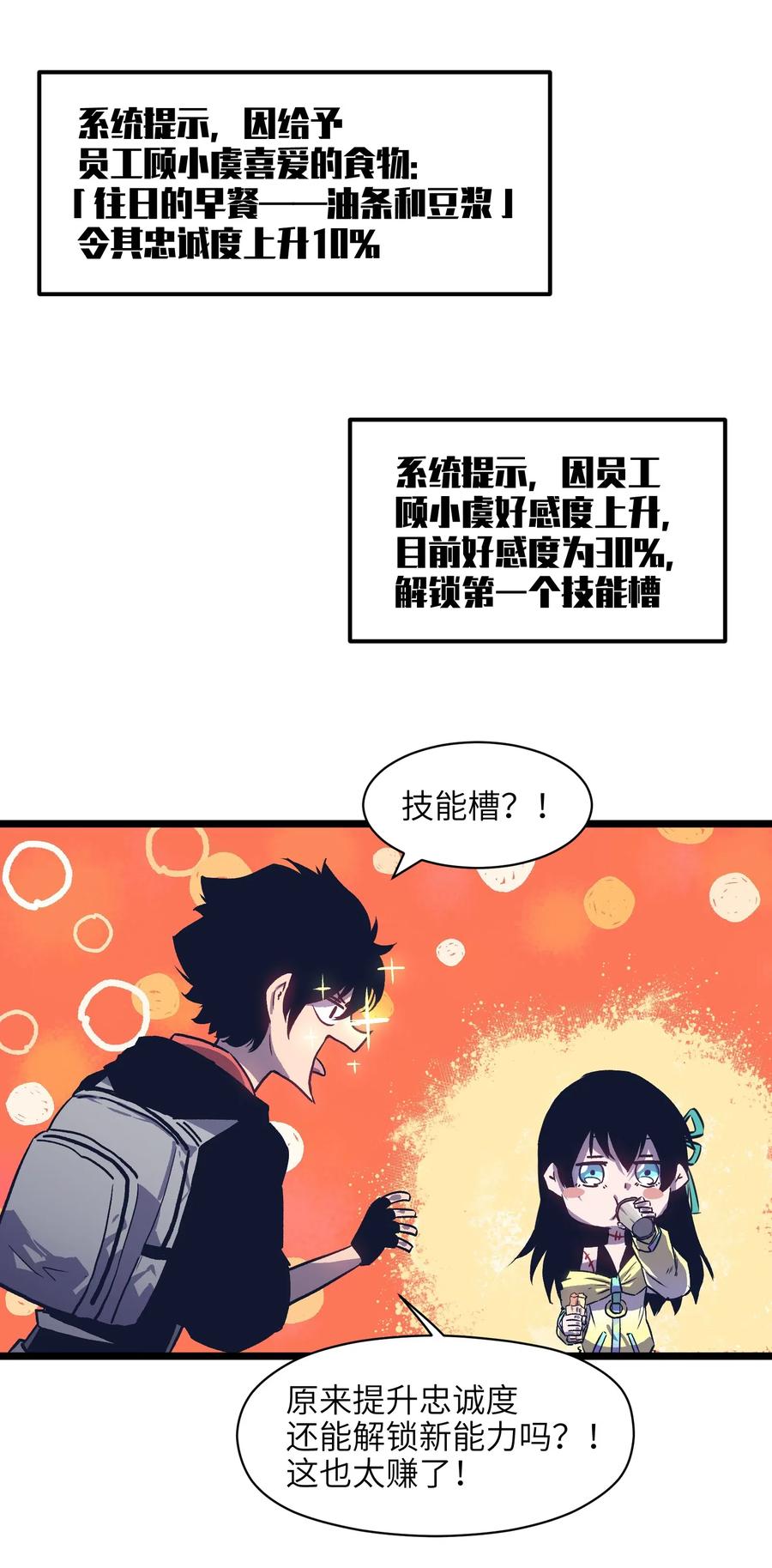 成为我的员工吧！这里是老板以外全员丧尸的末世派遣公司！005 解锁第一个技能槽