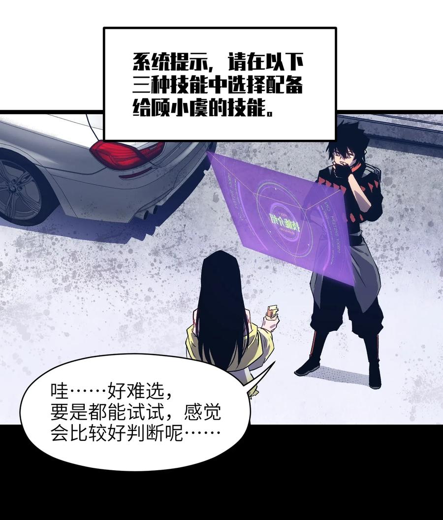 成为我的员工吧！这里是老板以外全员丧尸的末世派遣公司！005 解锁第一个技能槽