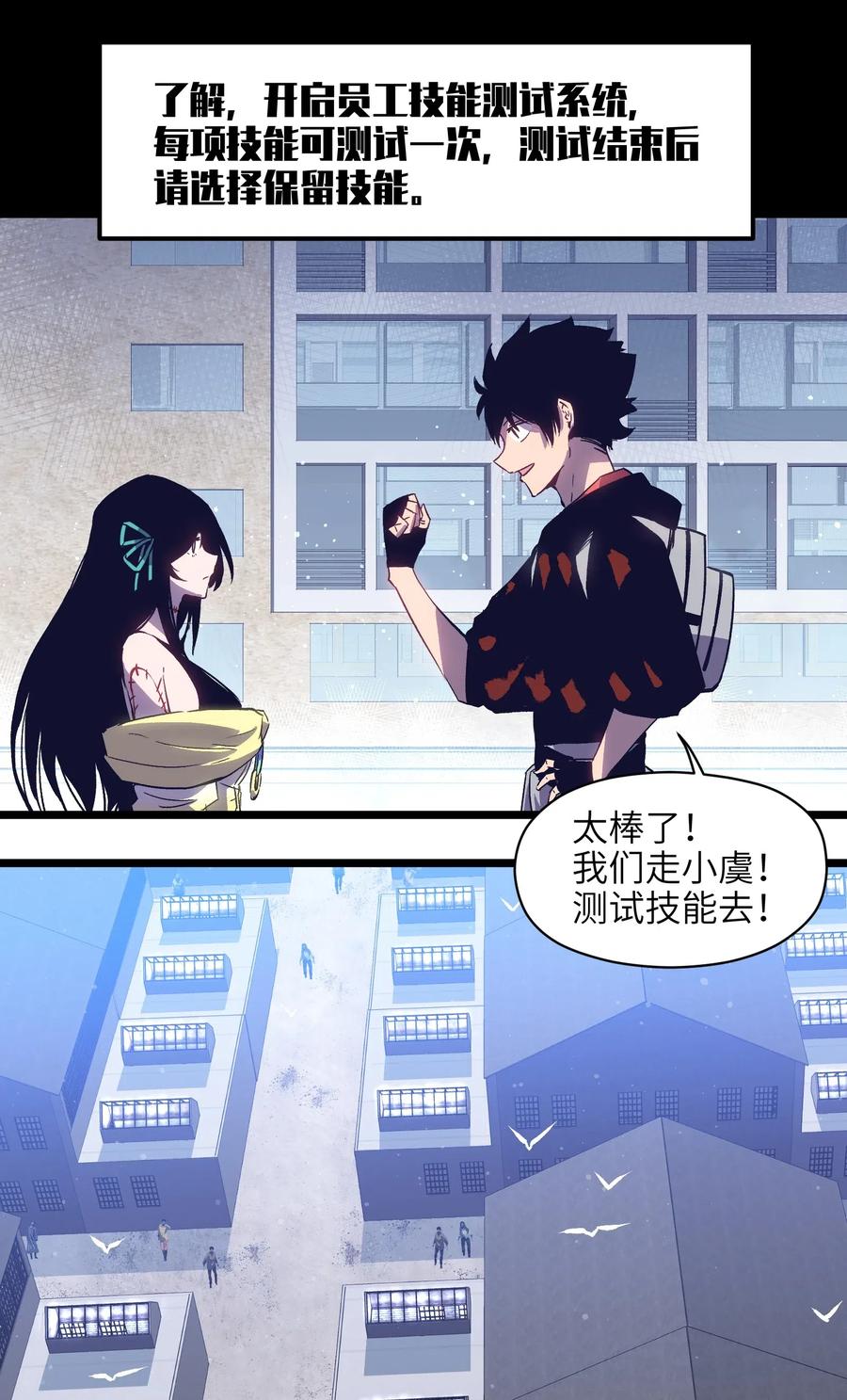 成为我的员工吧！这里是老板以外全员丧尸的末世派遣公司！005 解锁第一个技能槽