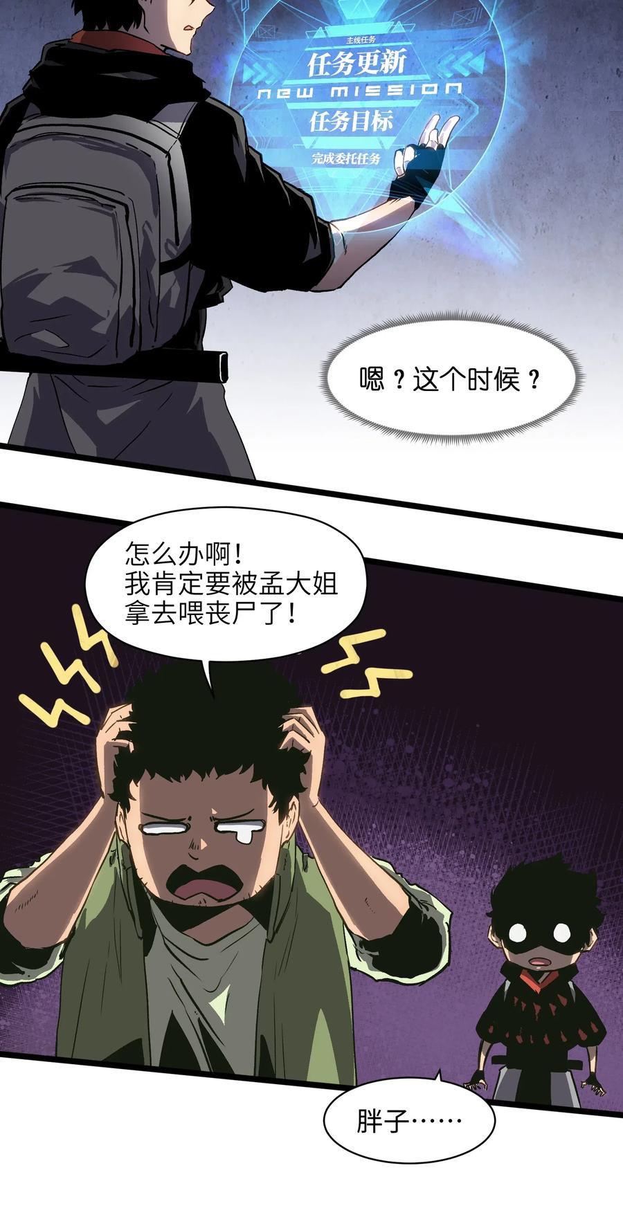 成为我的员工吧！这里是老板以外全员丧尸的末世派遣公司！006 你要不要雇佣我？