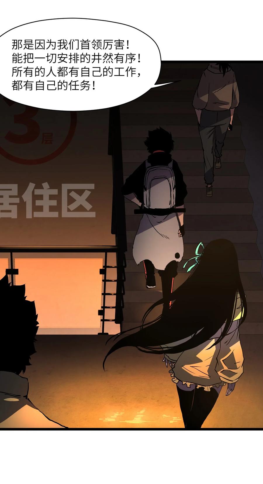 成为我的员工吧！这里是老板以外全员丧尸的末世派遣公司！007 我们生意人可不一样