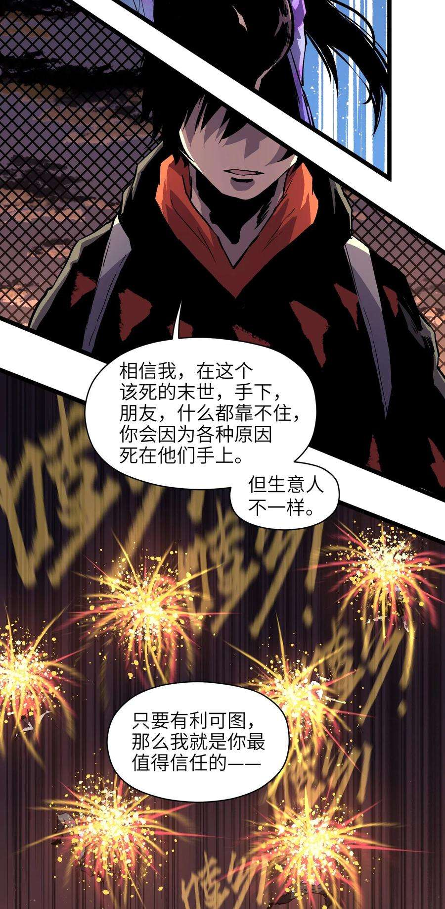 成为我的员工吧！这里是老板以外全员丧尸的末世派遣公司！007 我们生意人可不一样