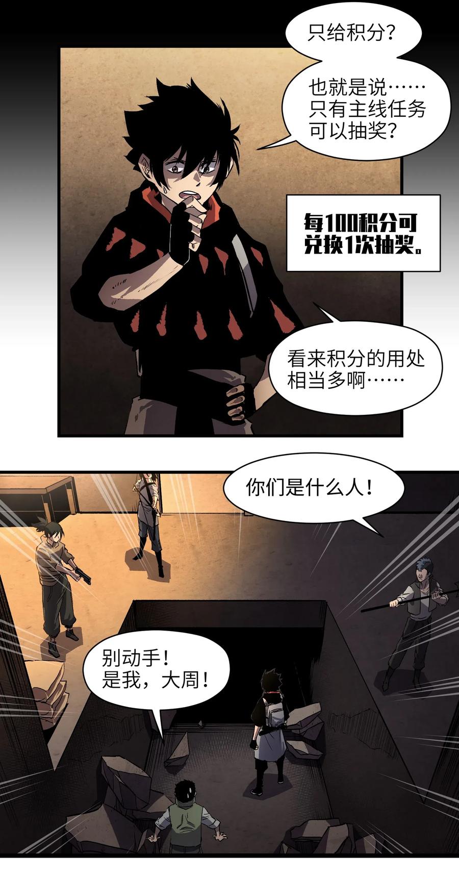 成为我的员工吧！这里是老板以外全员丧尸的末世派遣公司！007 我们生意人可不一样