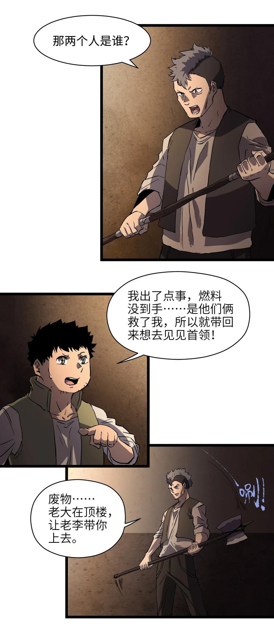 成为我的员工吧！这里是老板以外全员丧尸的末世派遣公司！007 我们生意人可不一样