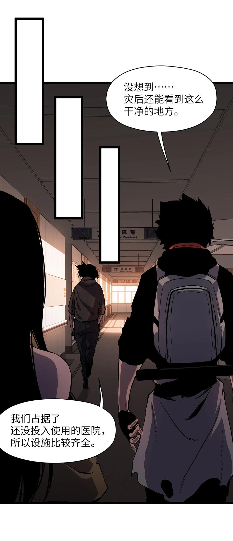 成为我的员工吧！这里是老板以外全员丧尸的末世派遣公司！007 我们生意人可不一样