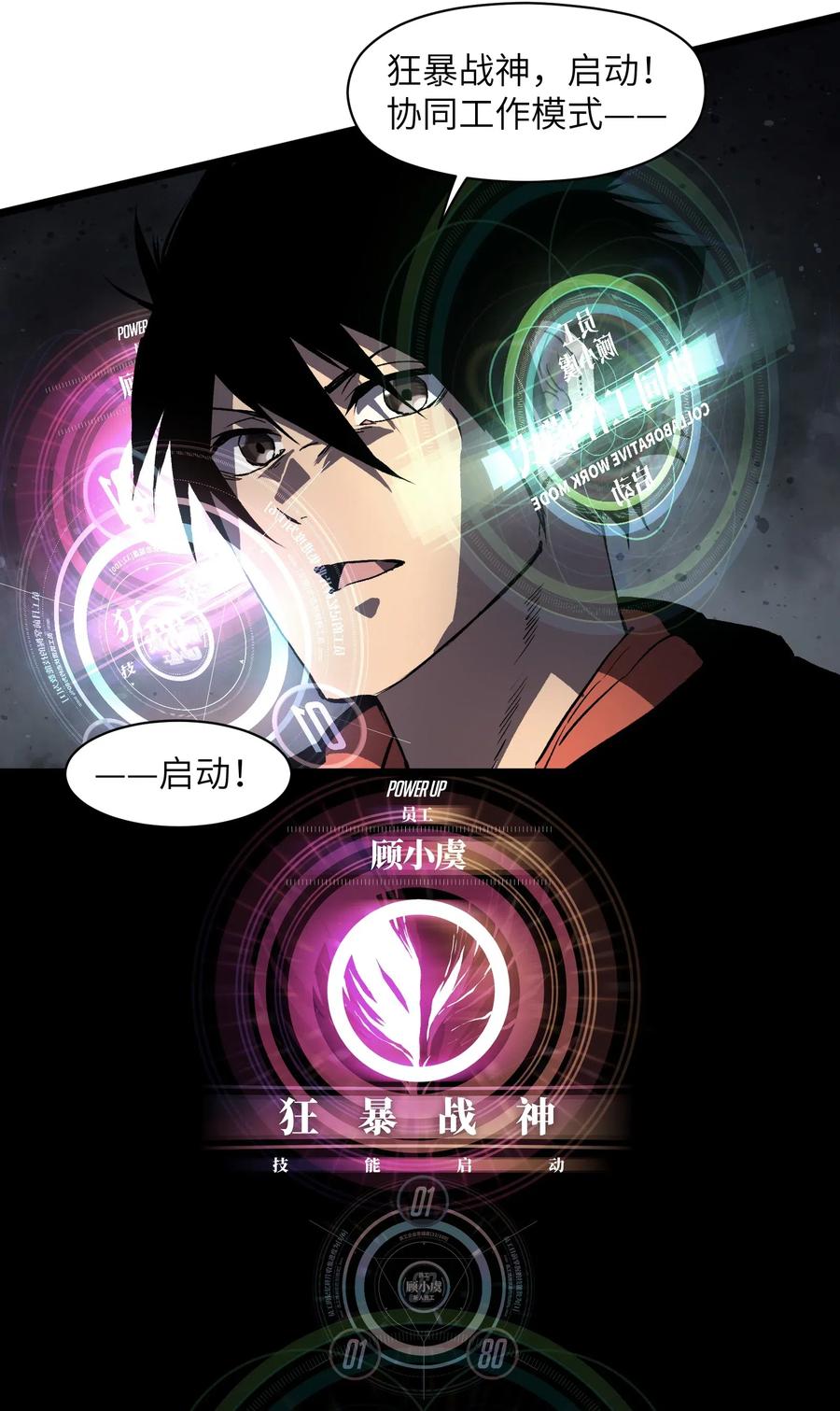 成为我的员工吧！这里是老板以外全员丧尸的末世派遣公司！009 笑吧