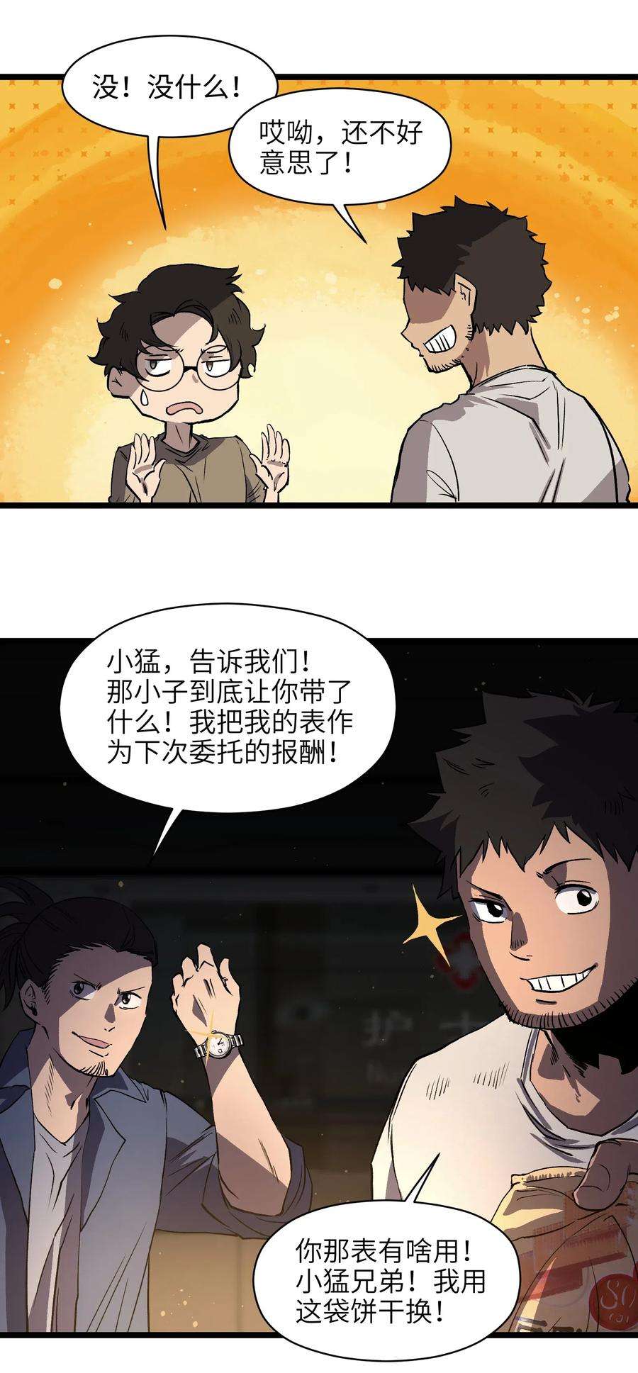 成为我的员工吧！这里是老板以外全员丧尸的末世派遣公司！011 系统你算计我！