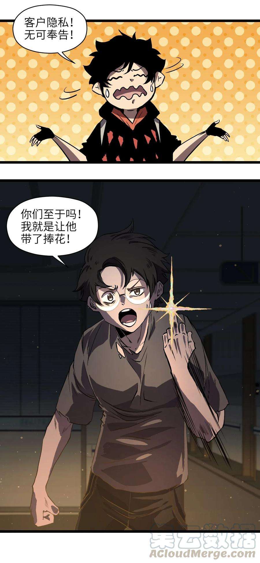 成为我的员工吧！这里是老板以外全员丧尸的末世派遣公司！011 系统你算计我！