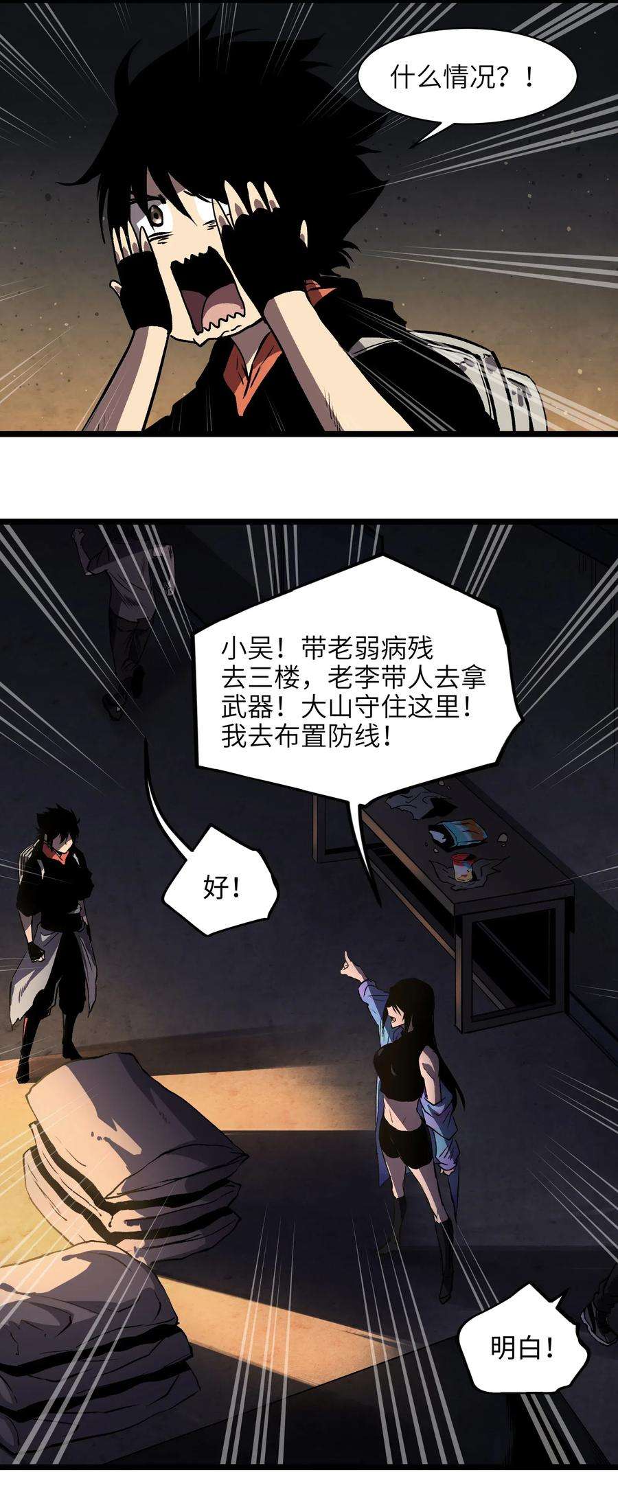 成为我的员工吧！这里是老板以外全员丧尸的末世派遣公司！011 系统你算计我！