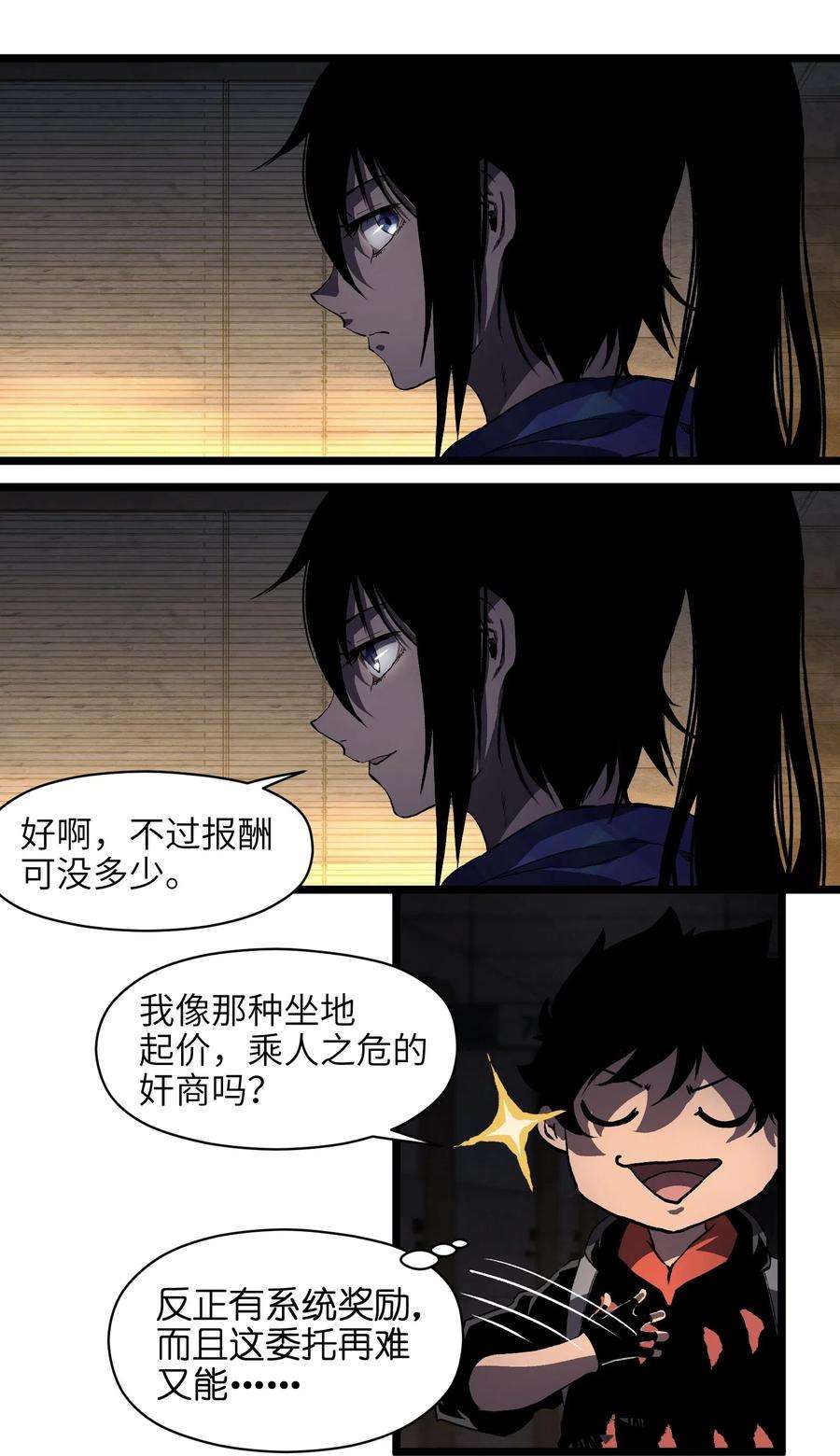 成为我的员工吧！这里是老板以外全员丧尸的末世派遣公司！011 系统你算计我！