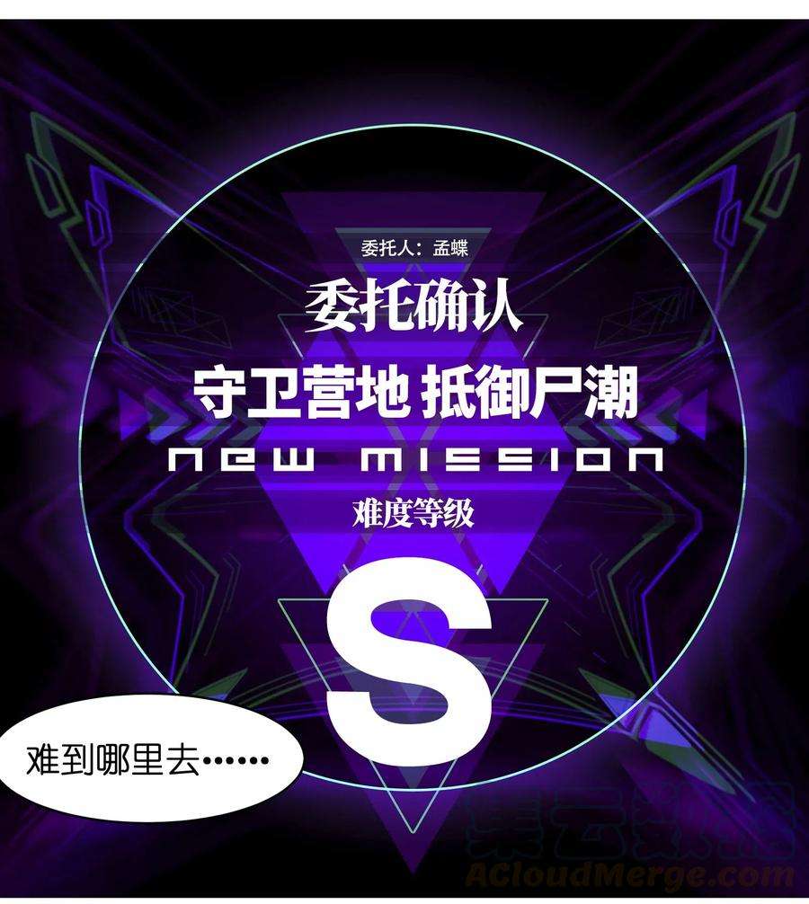 成为我的员工吧！这里是老板以外全员丧尸的末世派遣公司！011 系统你算计我！