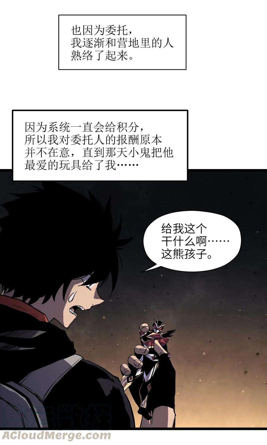 成为我的员工吧！这里是老板以外全员丧尸的末世派遣公司！011 系统你算计我！