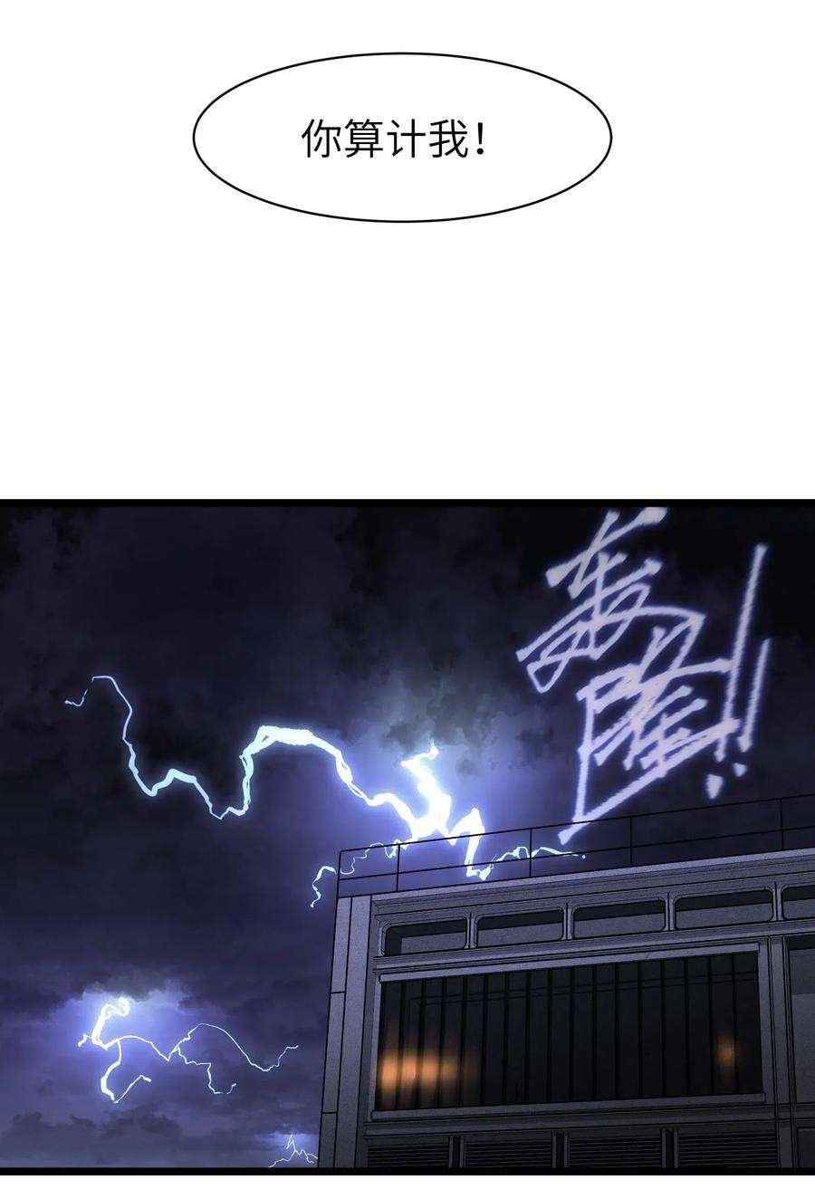 成为我的员工吧！这里是老板以外全员丧尸的末世派遣公司！011 系统你算计我！