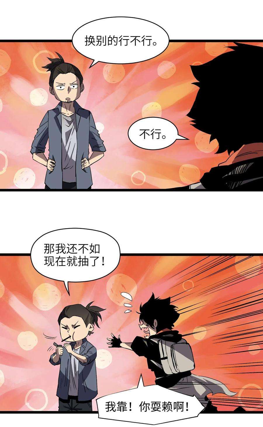 成为我的员工吧！这里是老板以外全员丧尸的末世派遣公司！011 系统你算计我！