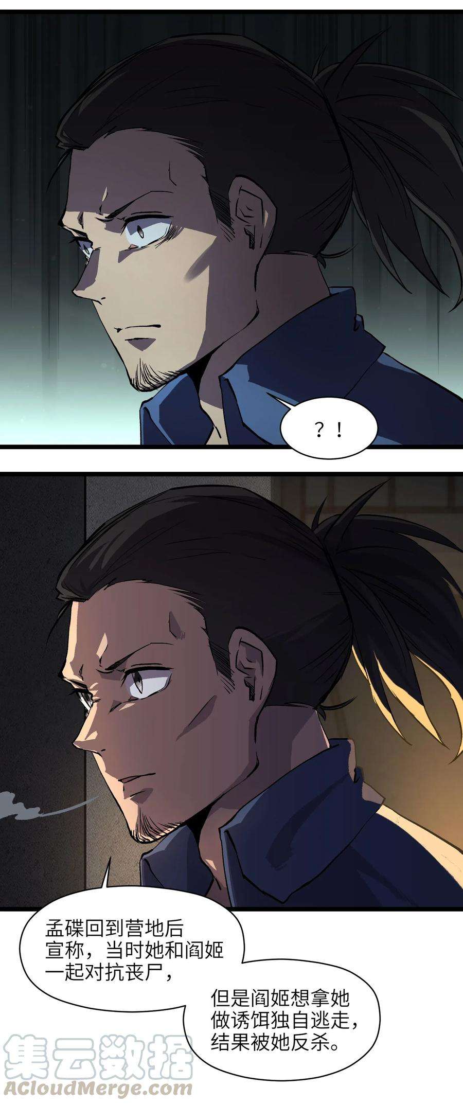 成为我的员工吧！这里是老板以外全员丧尸的末世派遣公司！012 她被我杀了