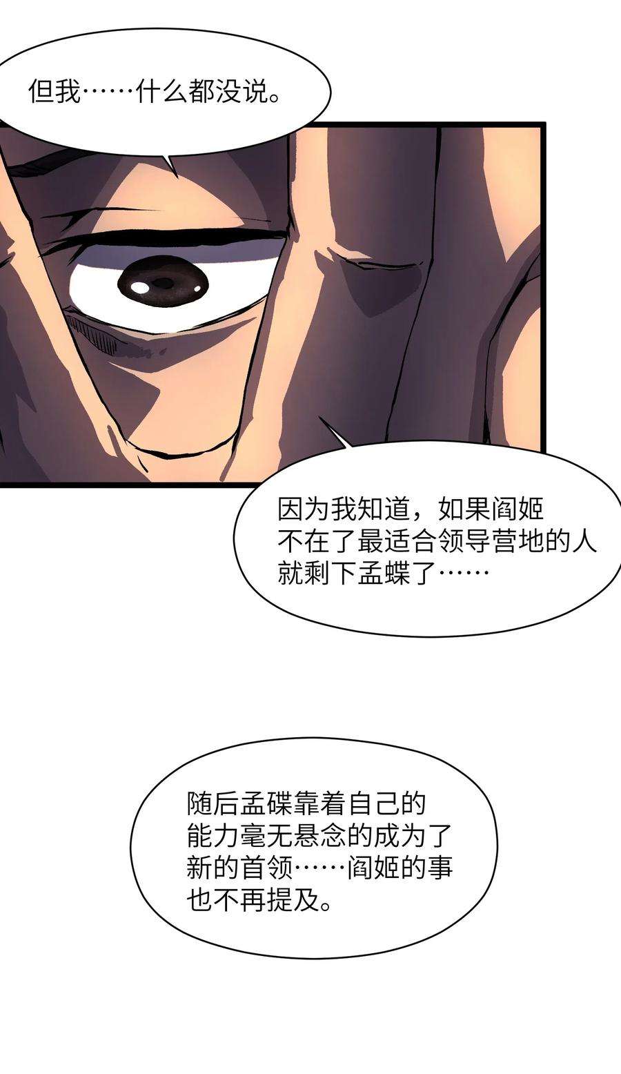 成为我的员工吧！这里是老板以外全员丧尸的末世派遣公司！012 她被我杀了