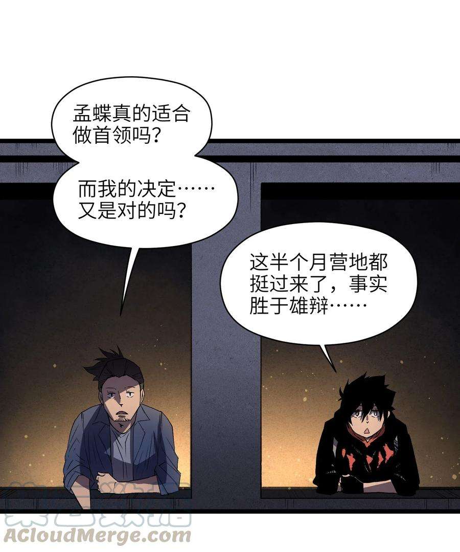 成为我的员工吧！这里是老板以外全员丧尸的末世派遣公司！012 她被我杀了