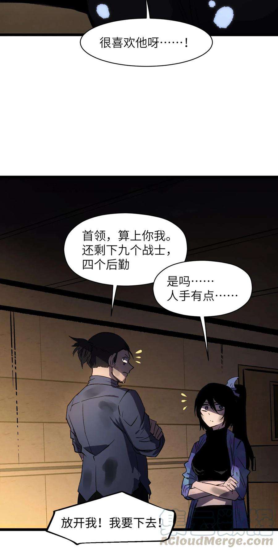 成为我的员工吧！这里是老板以外全员丧尸的末世派遣公司！014 我相信你