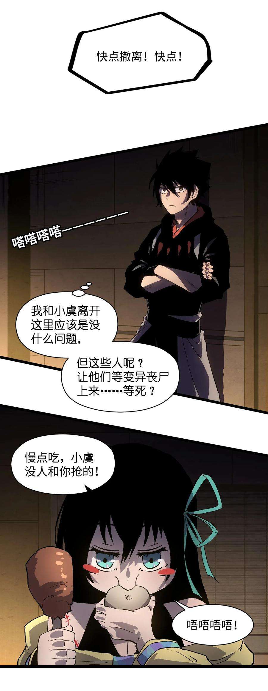 成为我的员工吧！这里是老板以外全员丧尸的末世派遣公司！014 我相信你