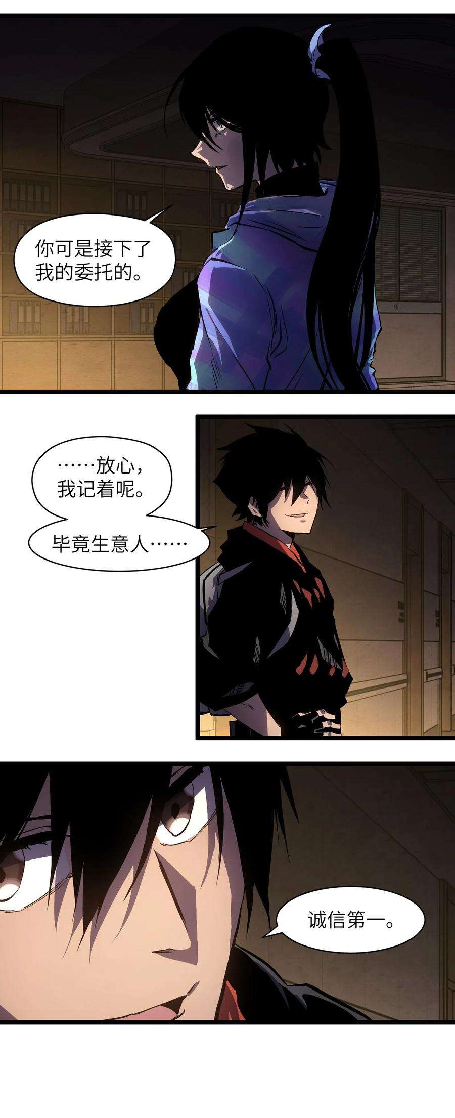 成为我的员工吧！这里是老板以外全员丧尸的末世派遣公司！014 我相信你