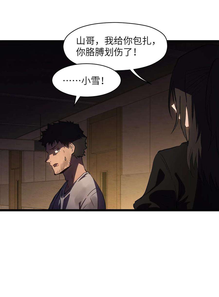 成为我的员工吧！这里是老板以外全员丧尸的末世派遣公司！014 我相信你