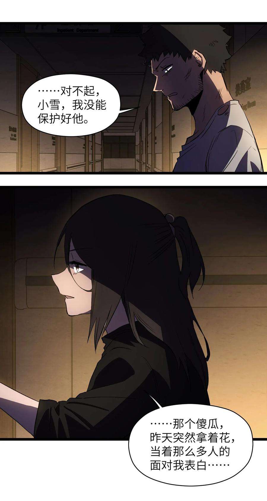 成为我的员工吧！这里是老板以外全员丧尸的末世派遣公司！014 我相信你