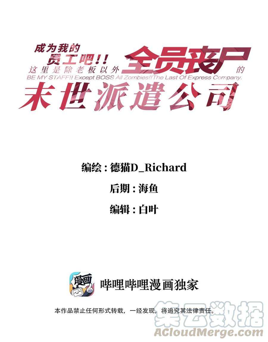 成为我的员工吧！这里是老板以外全员丧尸的末世派遣公司！017 安心去吧
