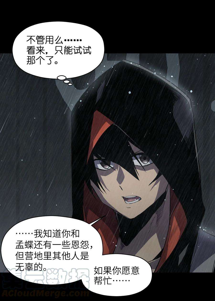 成为我的员工吧！这里是老板以外全员丧尸的末世派遣公司！017 安心去吧