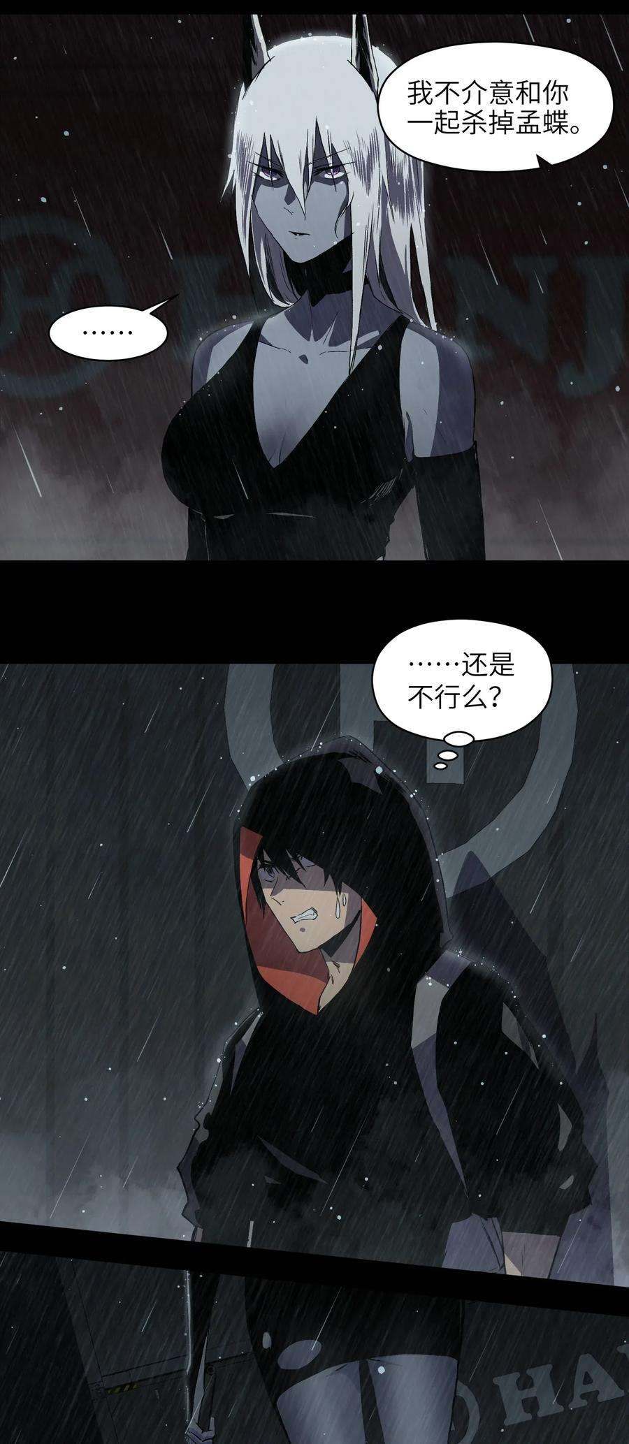 成为我的员工吧！这里是老板以外全员丧尸的末世派遣公司！017 安心去吧